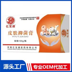 皮肤抑菌膏100gOEM/ODM贴牌代加工批发定制