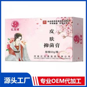 皮肤抑菌膏50g OEM/ODM贴牌代加工批发定制