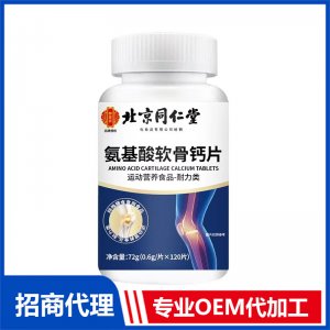 北京同仁堂氨基酸软骨钙片OEM代加工 特殊膳食片剂贴牌定制源头工厂