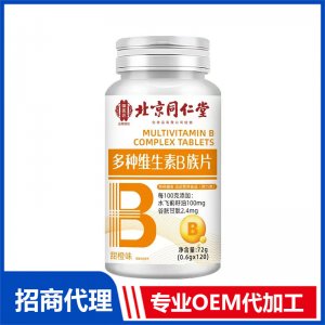 北京同仁堂多种维生素B族片OEM代加工 特殊膳食片剂贴牌定制源头工厂