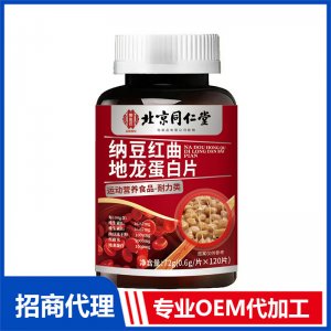 北京同仁堂纳豆红曲地龙蛋白片OEM代加工 特殊膳食片剂贴牌定制源头工厂