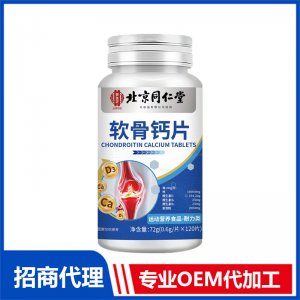 北京同仁堂软骨钙片OEM代加工 特殊膳食片剂贴牌定制源头工厂