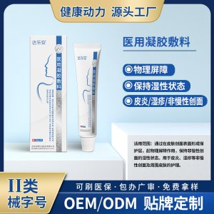 医用凝胶敷料OEM代加工 医用凝胶敷料贴牌定制