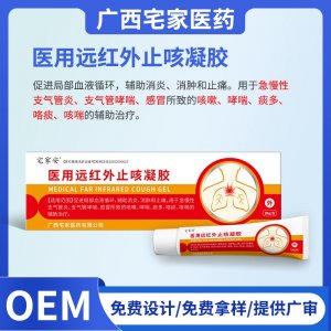 医用远红外止咳凝胶OEM代加工 医用远红外止咳凝胶贴牌定制