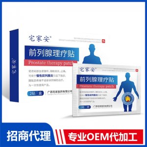 前列腺理疗贴OEM代加工 前列腺理疗贴贴牌定制