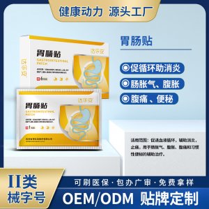 胃肠贴OEM代加工 胃肠贴贴牌定制