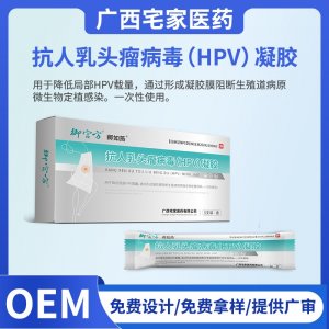 抗人乳头瘤病毒（HPV）凝胶OEM代加工 抗人乳头瘤病毒（HPV）凝胶贴牌定制