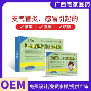 远红外小儿止咳贴OEM代加工 远红外小儿止咳贴贴牌定制