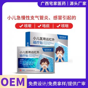 小儿医用远红外磁疗贴OEM代加工 小儿医用远红外磁疗贴贴牌定制
