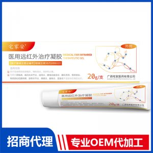 远红外治疗凝胶OEM代加工 远红外治疗凝胶贴牌定制