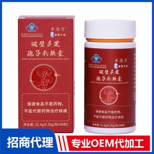 普惠天成®破壁灵芝孢子粉胶囊OEM代加工 灵芝孢子粉贴牌定制源头工厂