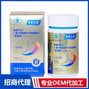 普惠天成L-硒-甲基硒代半胱氨酸片（草莓味）OEM代加工 硒片剂贴牌定制源头工厂