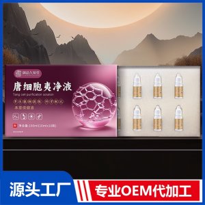 唐细胞夷净液 OEM/ODM贴牌代加工批发定制源头厂家
