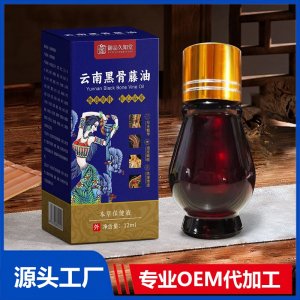 云南黑骨藤油本草保健液OEM/ODM贴牌代加工批发定制
