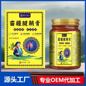 苗疆腱鞘膏 OEM/ODM贴牌代加工批发定制