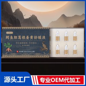 鳄鱼胆葛根姜黄舒缓液OEM/ODM贴牌代加工批发定制源头厂家