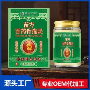 苗方百药骨痛灵OEM/ODM贴牌代加工批发定制