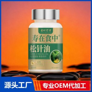 寿在食中松针油凝胶糖果 OEM/ODM贴牌代加工批发定制