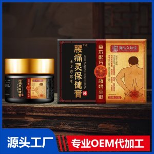 腰痛灵保健膏OEM/ODM贴牌代加工批发定制
