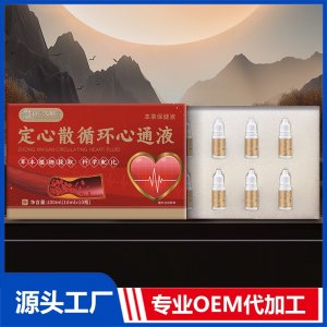 定心散循环心通液 OEM/ODM贴牌代加工批发定制源头厂家
