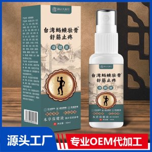 台湾蚂蟥壮骨舒筋止疼保健液OEM/ODM贴牌代加工批发定制源头厂家