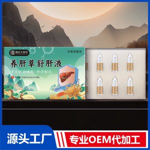 养肝草舒肝液OEM/ODM贴牌代加工批发定制源头厂家