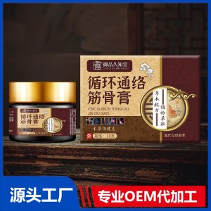 循环通络筋骨膏OEM/ODM贴牌代加工批发定制