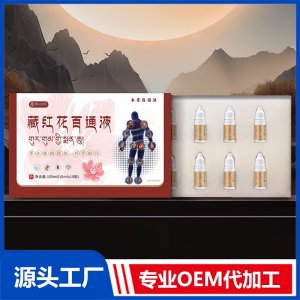 藏红花百通液 OEM/ODM贴牌代加工批发定制源头厂家