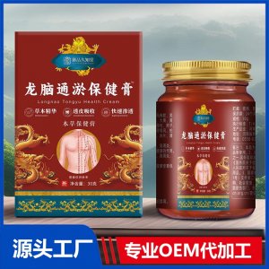 龙脑通淤保健膏 OEM/ODM贴牌代加工批发定制