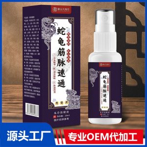 蛇鬼筋脉速通保健液 OEM/ODM贴牌代加工批发定制源头厂家