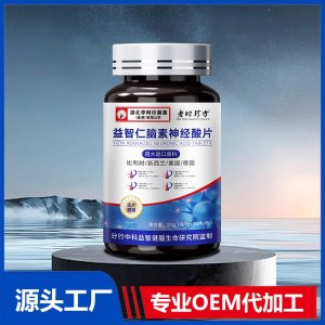 益智仁脑素神经酸片压片糖果 OEM/ODM贴牌代加工批发定制