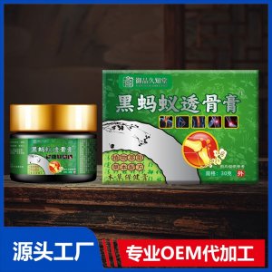 黑蚂蚁透骨膏 OEM/ODM贴牌代加工批发定制