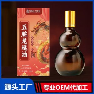 五脏龙延油本草保健液 OEM/ODM贴牌代加工批发定制