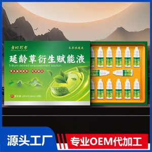 延龄草衍生赋能液 OEM/ODM贴牌代加工批发定制源头厂家