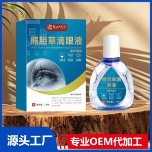 熊胆草滴眼液 OEM/ODM贴牌代加工批发定制源头厂家