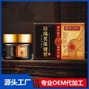 膝痛灵保健膏OEM/ODM贴牌代加工批发定制