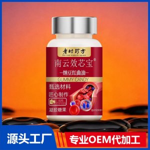 南云效芯宝纳豆红曲油凝胶糖果 OEM/ODM贴牌代加工批发定制