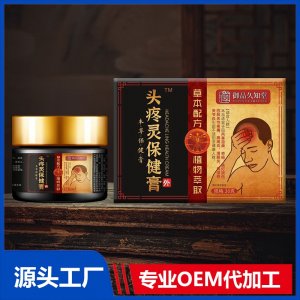 头痛灵保健膏 OEM/ODM贴牌代加工批发定制
