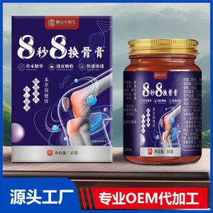 8秒8换骨膏 OEM/ODM贴牌代加工批发定制