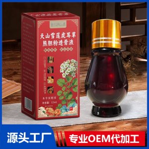 天山雪莲虎耳草熊胆粉透骨液 OEM/ODM贴牌代加工批发定制
