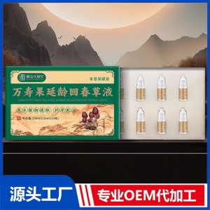 万寿果延龄回春草液OEM/ODM贴牌代加工批发定制源头厂家