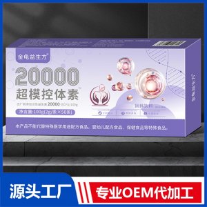 超模控体素 OEM/ODM贴牌代加工批发定制源头厂家
