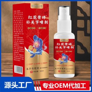 红花骨碎补关节喷剂 OEM/ODM贴牌代加工批发定制源头厂家