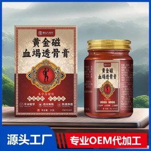 黄金磁血竭透骨膏 OEM/ODM贴牌代加工批发定制