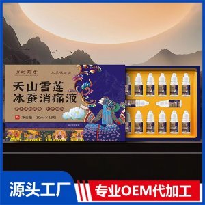 天山雪莲冰蚕消痛液 OEM/ODM贴牌代加工批发定制源头厂家