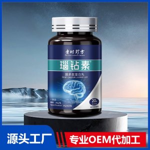 瑙钻素脑多肽蛋白丸 OEM/ODM贴牌代加工批发定制源头厂家