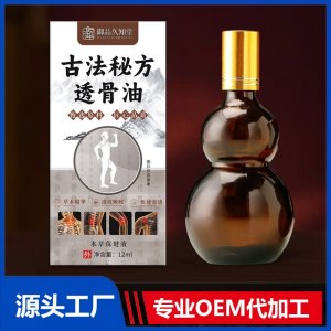 古法秘方透骨油 OEM/ODM贴牌代加工批发定制
