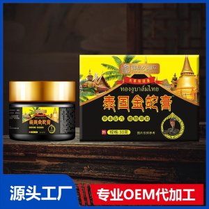 泰国金蛇膏 OEM/ODM贴牌代加工批发定制