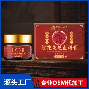 红花灵芝血竭膏 OEM/ODM贴牌代加工批发定制