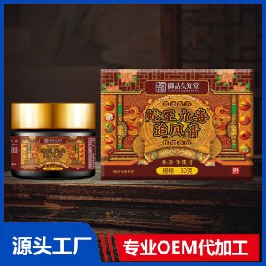 蛇王九毒追风膏 OEM/ODM贴牌代加工批发定制